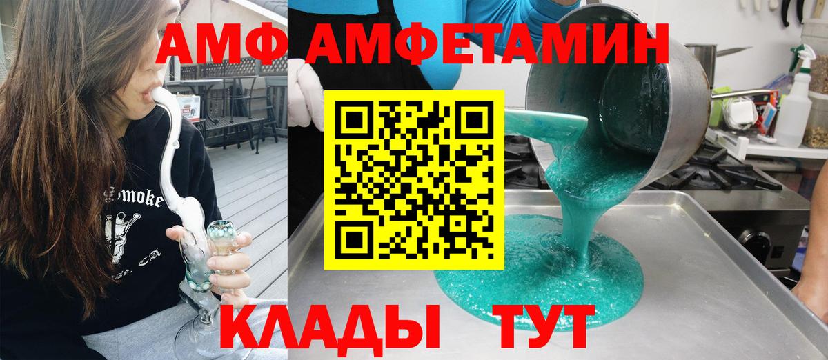 Amphetamine VHQ  Вход с VPN  MEGA как зайти  Иваново 