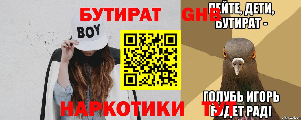 БУТИРАТ BDO Иваново