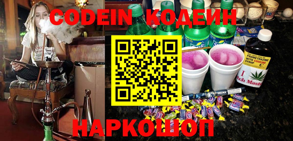 Codein Purple Drank Иваново
