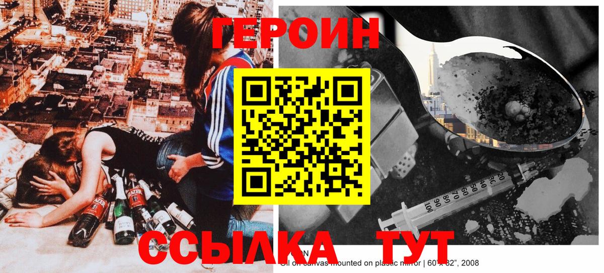 Героин белый Иваново
