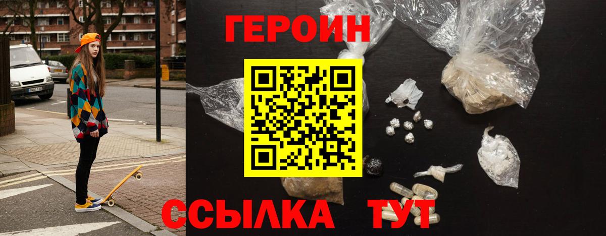 ГЕРОИН белый  Героин  Иваново  Вход с VPN 