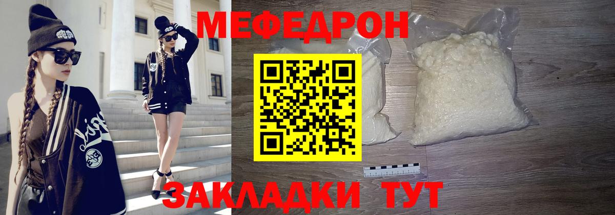Меф мяу мяу Иваново