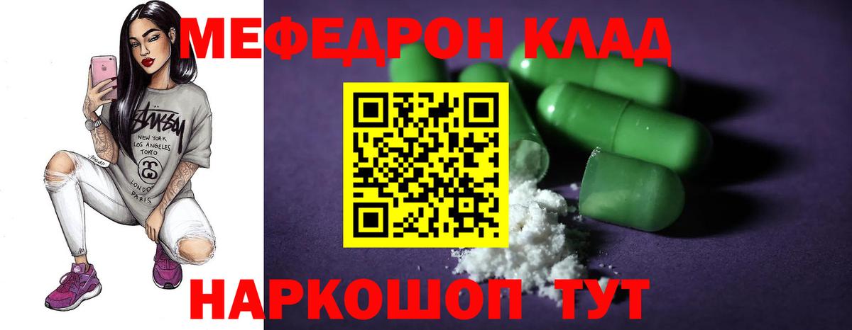 Мефедрон кристаллы Иваново