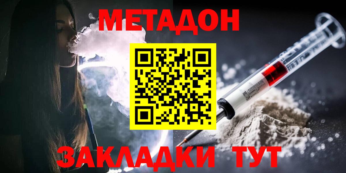 Метадон VHQ  Вход с VPN  Иваново  Метадон methadone 