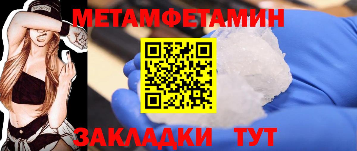 МЕТАМФЕТАМИН Methamphetamine Иваново
